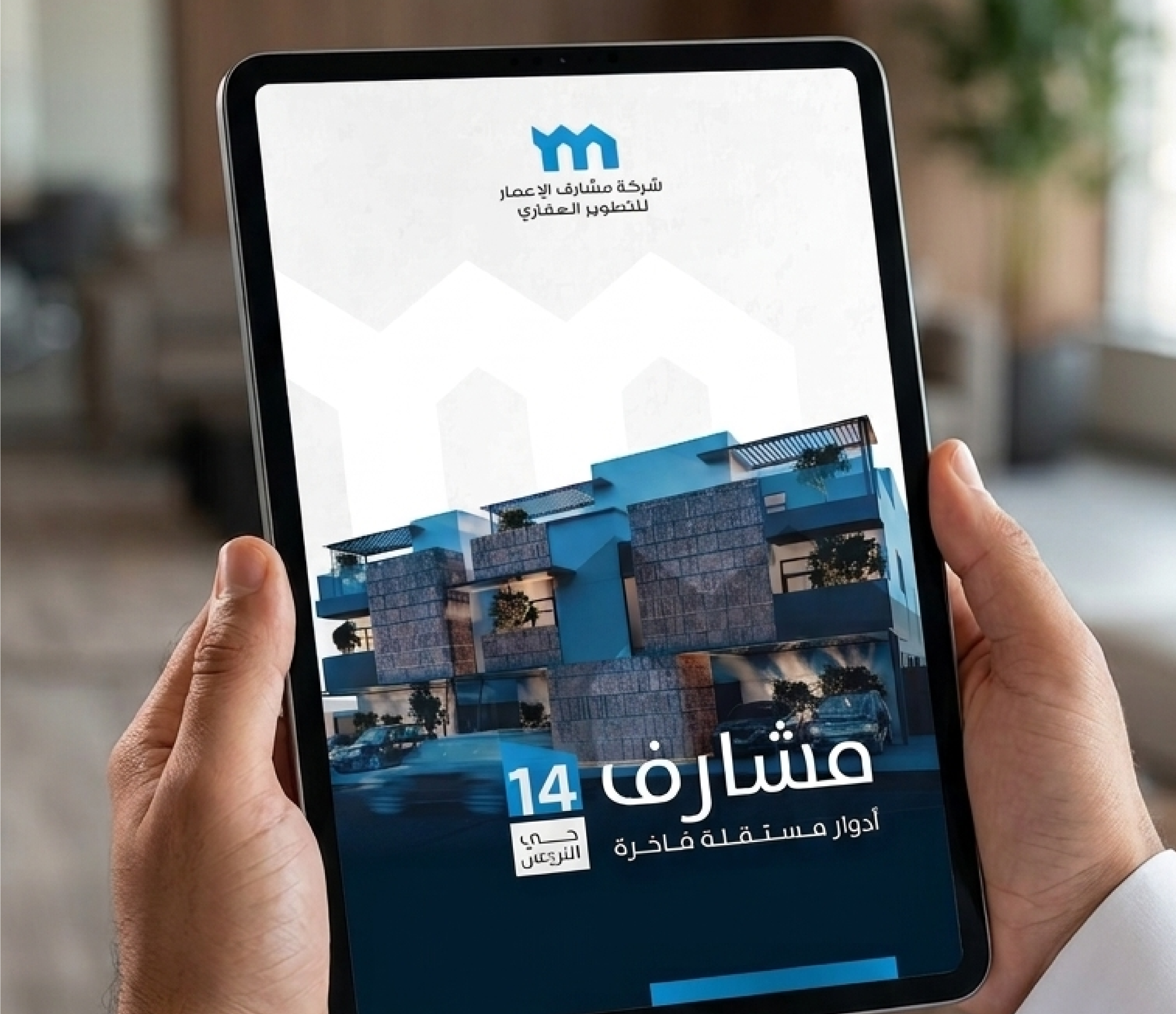 مشارف الإعمار - مشروع 1